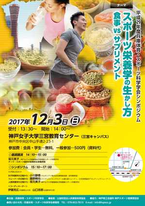 2017年スポーツ科学チラシ.jpg